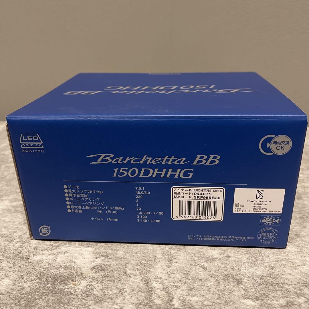 SHIMANO Barchetta BB 150DHHG リール