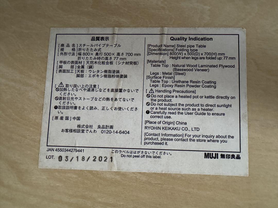 無印良品_スチールパイプテーブル折りたたみ