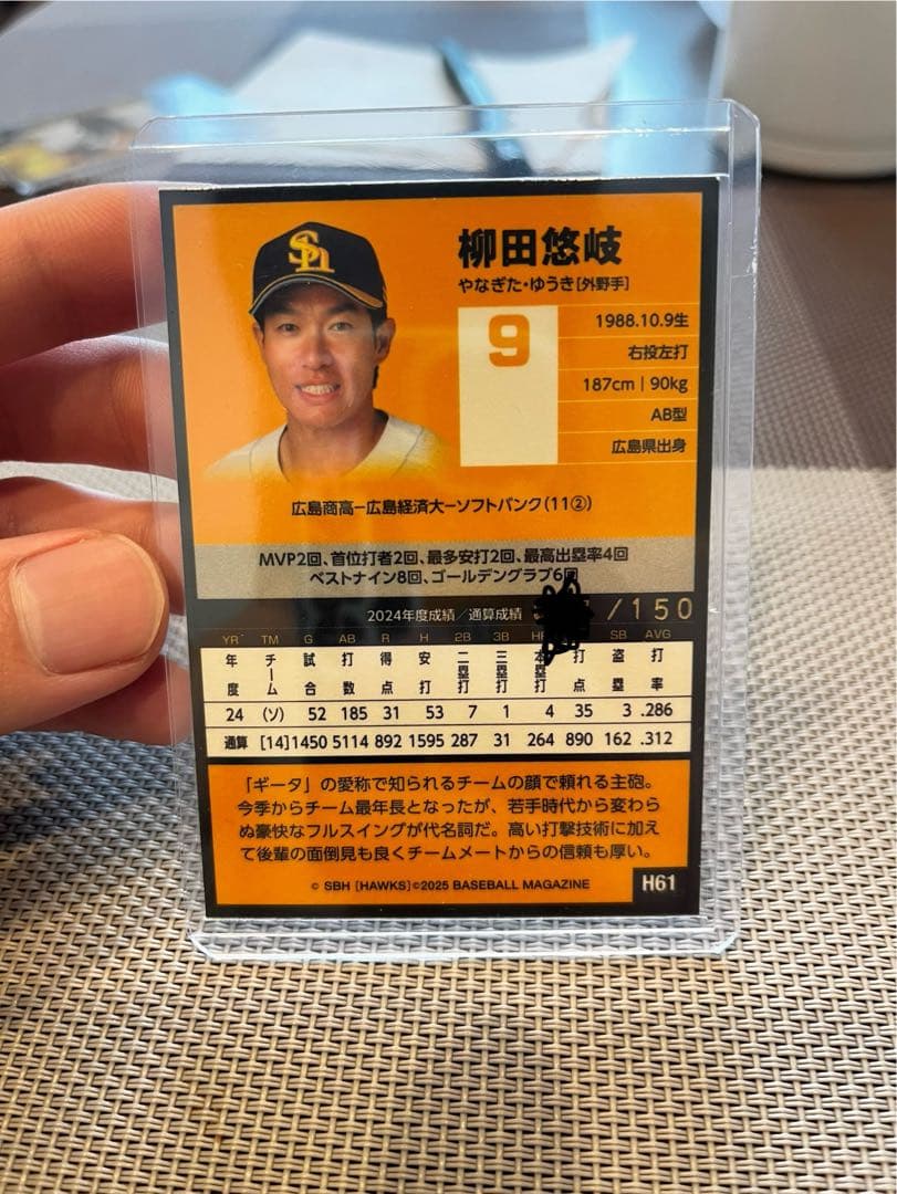 【シリアル付き】柳田悠岐 BBMカード2025 おまけ付き