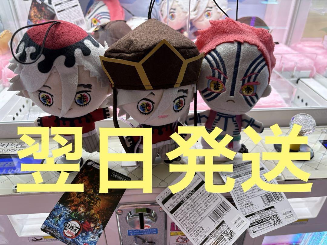 鬼滅の刃　ぬいぐるみ　ラウンドワン限定　童磨　猗窩座　3種セット③