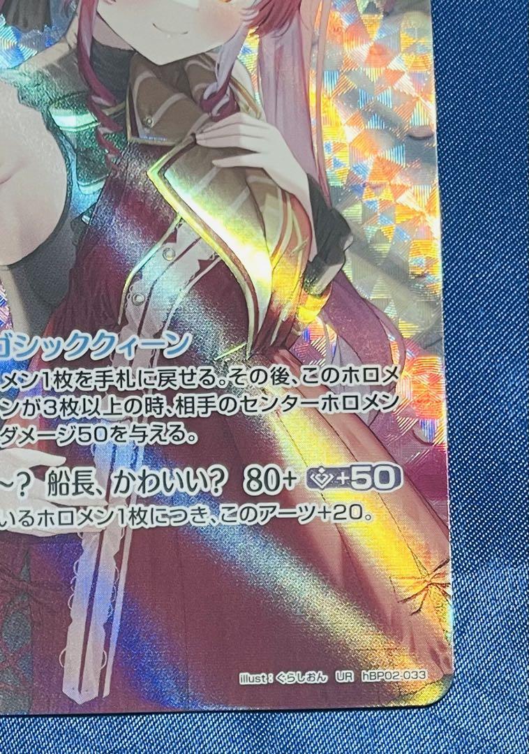 ホロライブカード　ホロカ　宝鐘マリン　UR