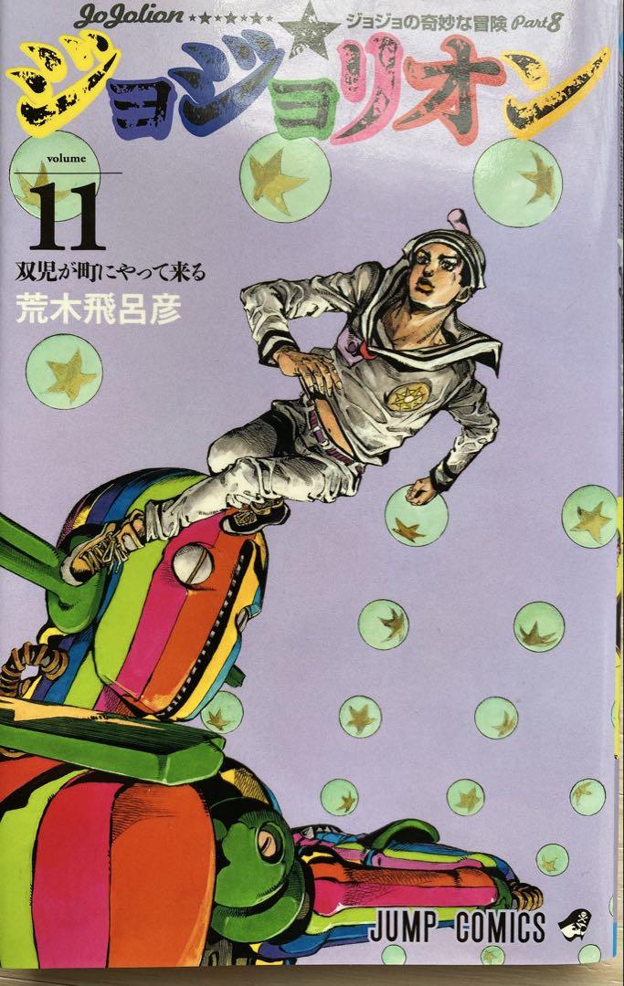 ジョジョリオン全巻(1〜27巻・全初版)