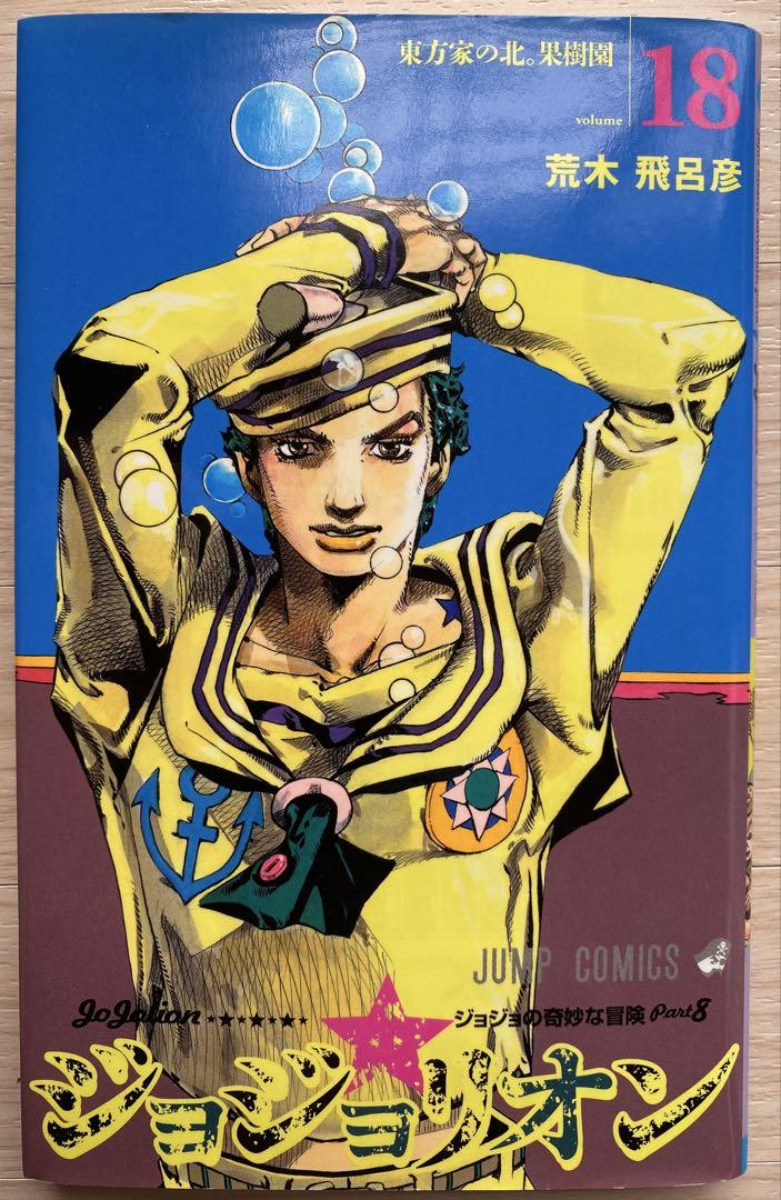 ジョジョリオン全巻(1〜27巻・全初版)
