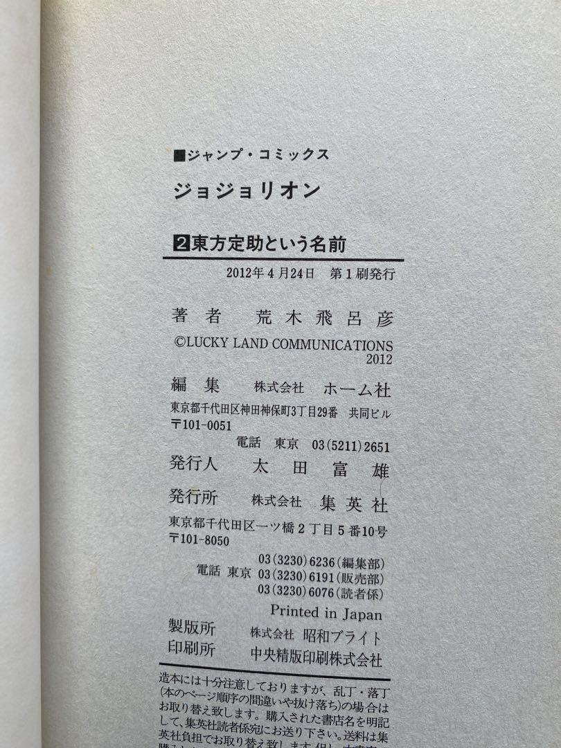 ジョジョリオン全巻(1〜27巻・全初版)