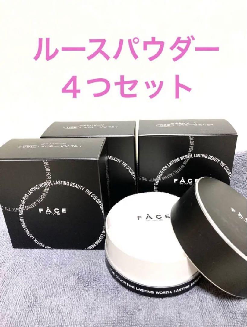 ワミレス　ルースパウダー4つセット
