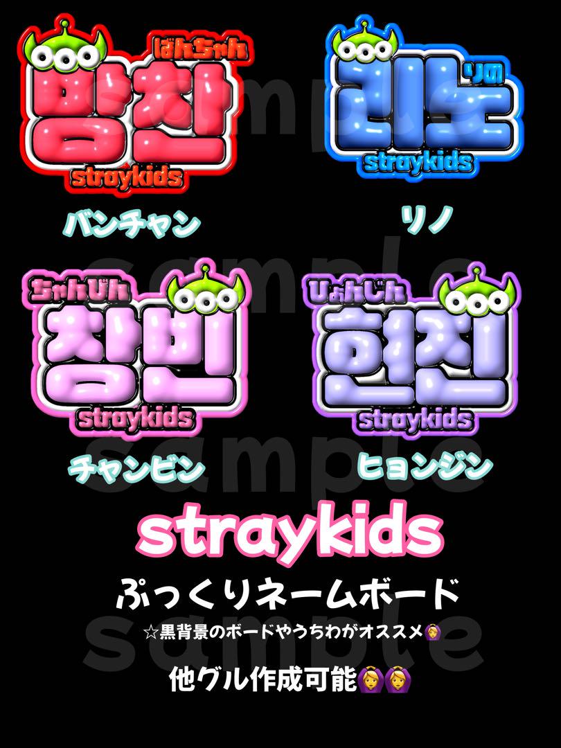 stray kids ぷっくりネームボード ぷっくりネームボード ネームボード ネムボ straykids スキズ