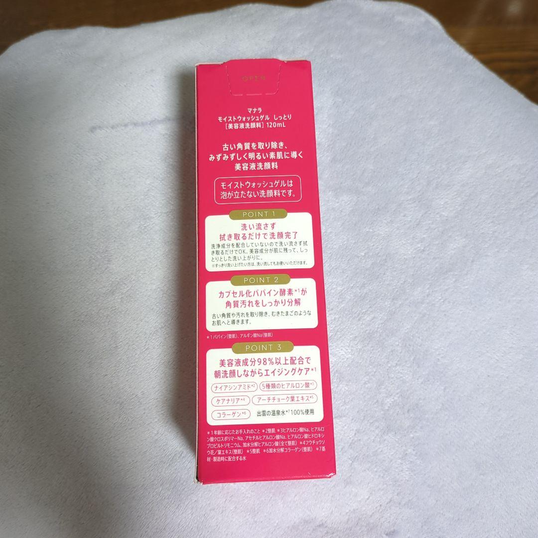 新品未使用MANARAMOISTWASH GELしっとり 120ml 2本セット MANARA マナラ公式 / マナラモイストウォッシュゲル しっとり