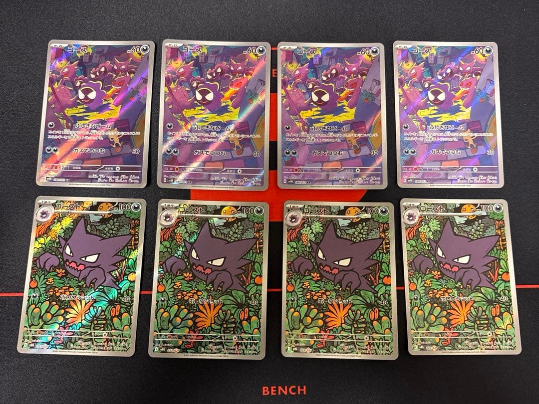 ゴースar4枚 ゴーストar4枚目立った傷や汚れなし