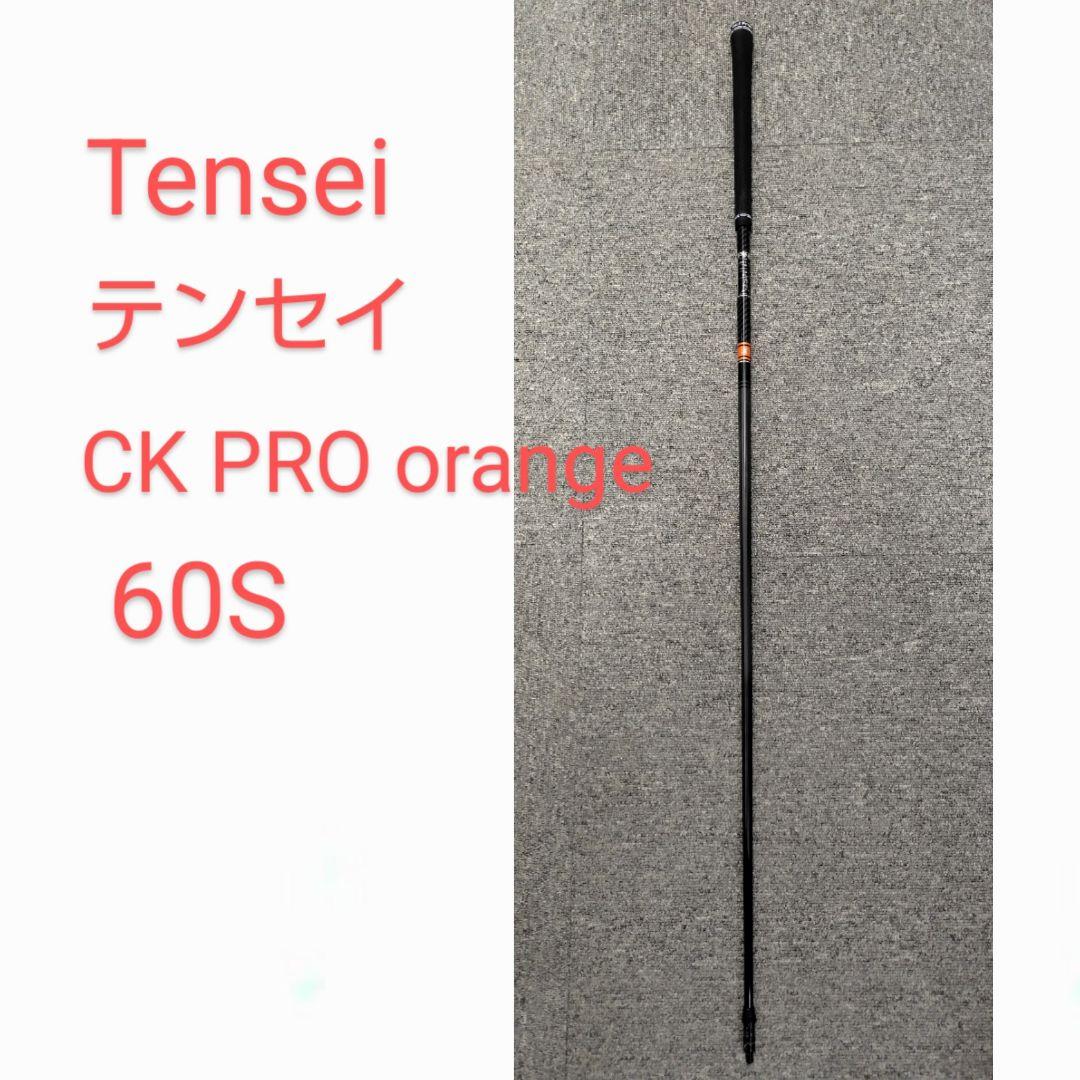 いいスタイル Tensei メルカリ - ドライバーシャフト 60S orange PRO CK クラブ