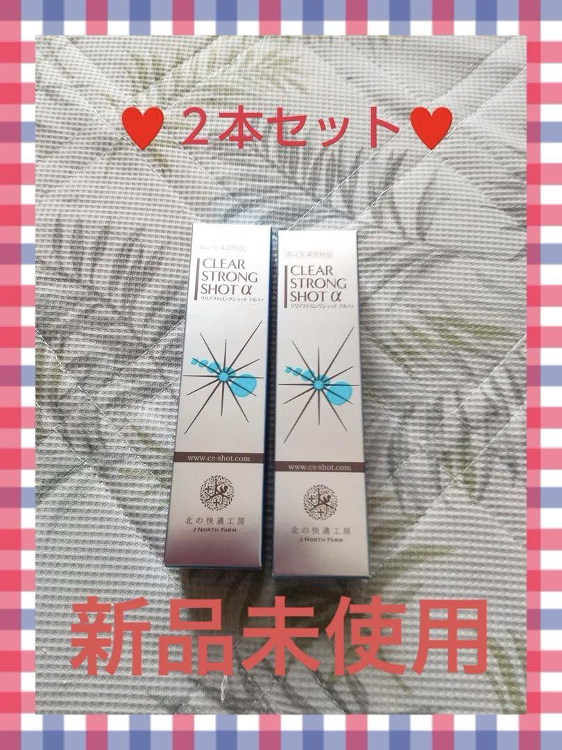 CLEAR STRONG SHOT α 2本セット