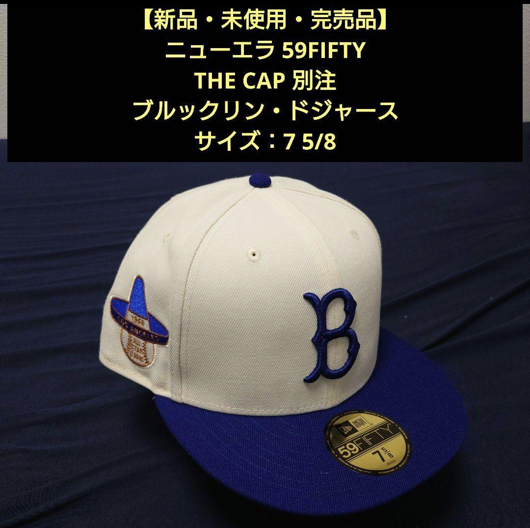 【新品・未使用品】ニューエラ 59FIFTY THE CAP別注 B・ドジャース