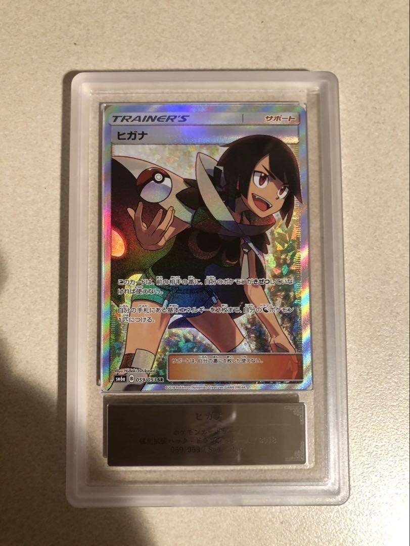 【PSA10】ヒガナsr ドラゴンストーム収録 PSA10】ヒガナ SR SM6a ドラゴンストーム 059/053 - メルカリ