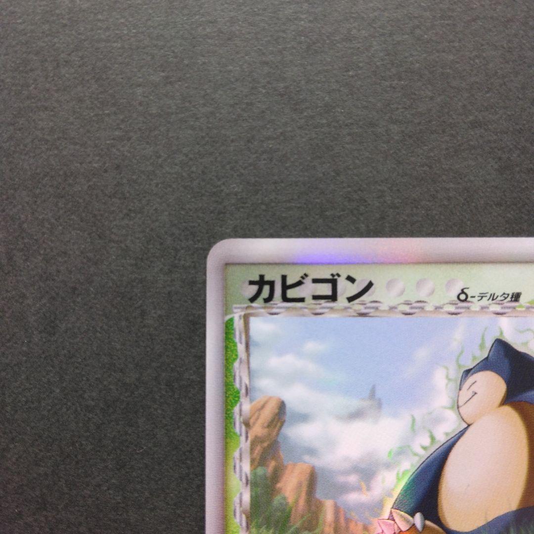 PSA10 カビゴン デルタ種 さいはての攻防 001 2006 1ED δ PSA10 カビゴン デルタ種 さいはての攻防 001 2006 1ED δ - メルカリ