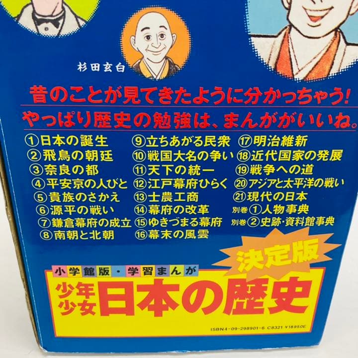 少年少女日本の歴史 小学館版 学習まんが 全23巻 日本の歴史 日本史