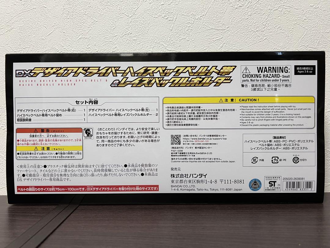 【新品未開封】ハイスペックベルト帯 デザイアドライバー