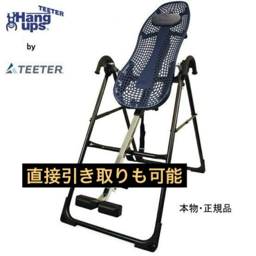 逆さぶら下がり健康器 EP-550 Teeter Hang Ups