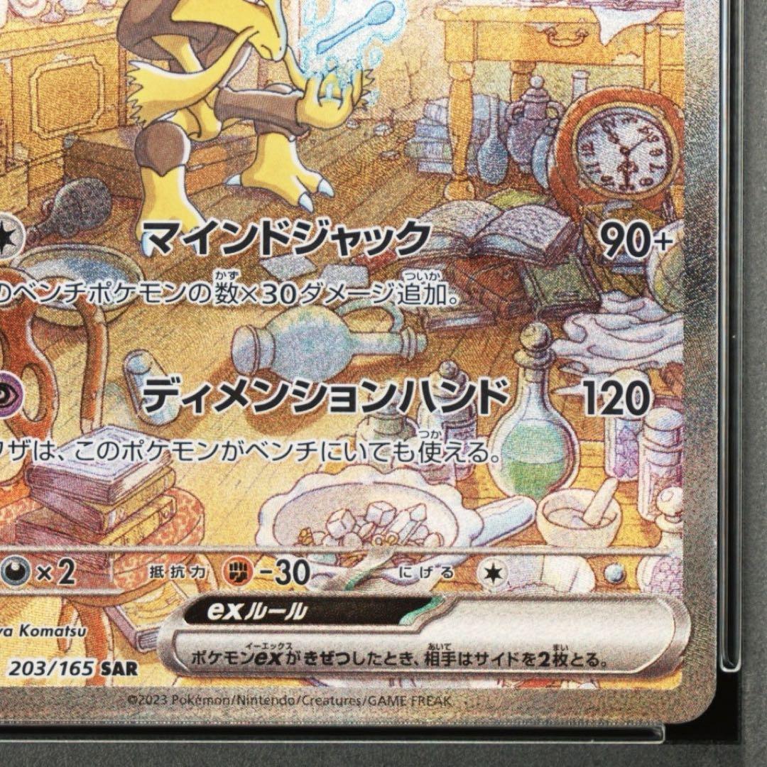 【 大感謝セール】 PSA10フーディンex SAR SV2a 203/165 ポケモンカード151 - メルカリ ポケモンカードゲーム