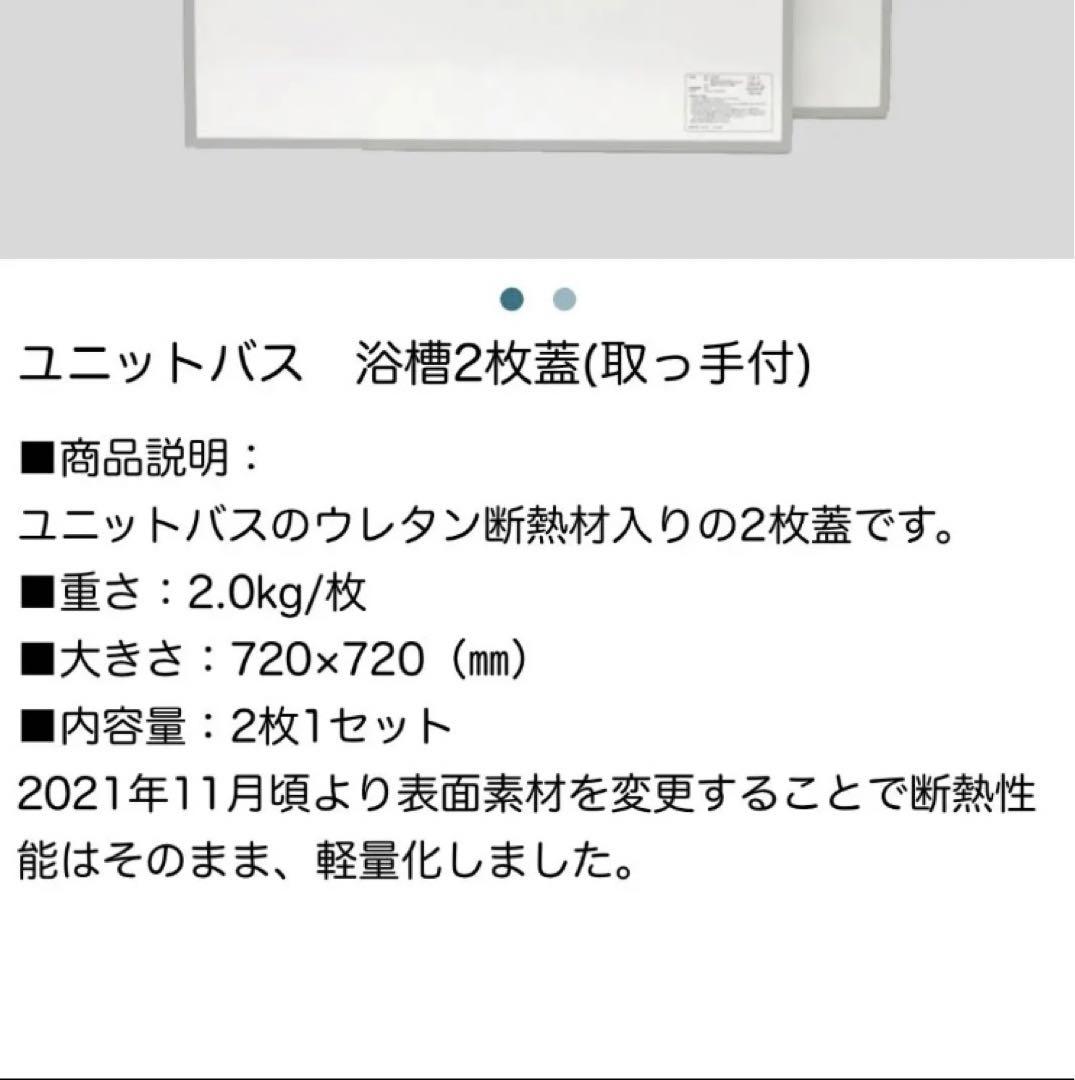 一条工務店 風呂蓋 取っ手ありタイプ