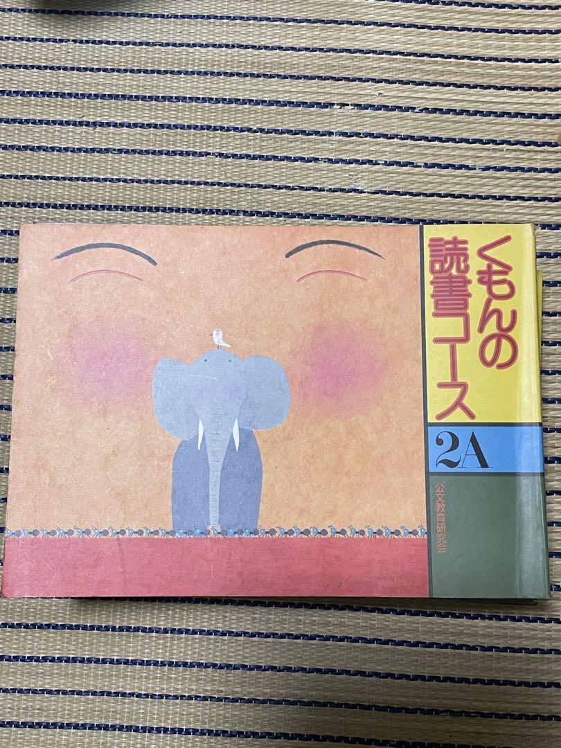 くもんの読書コース セット - メルカリ