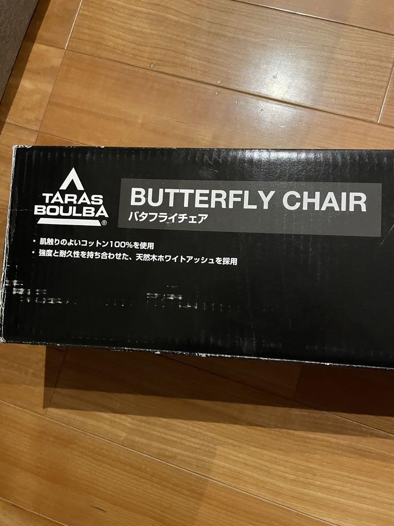 タラスブルバ　バタフライチェア