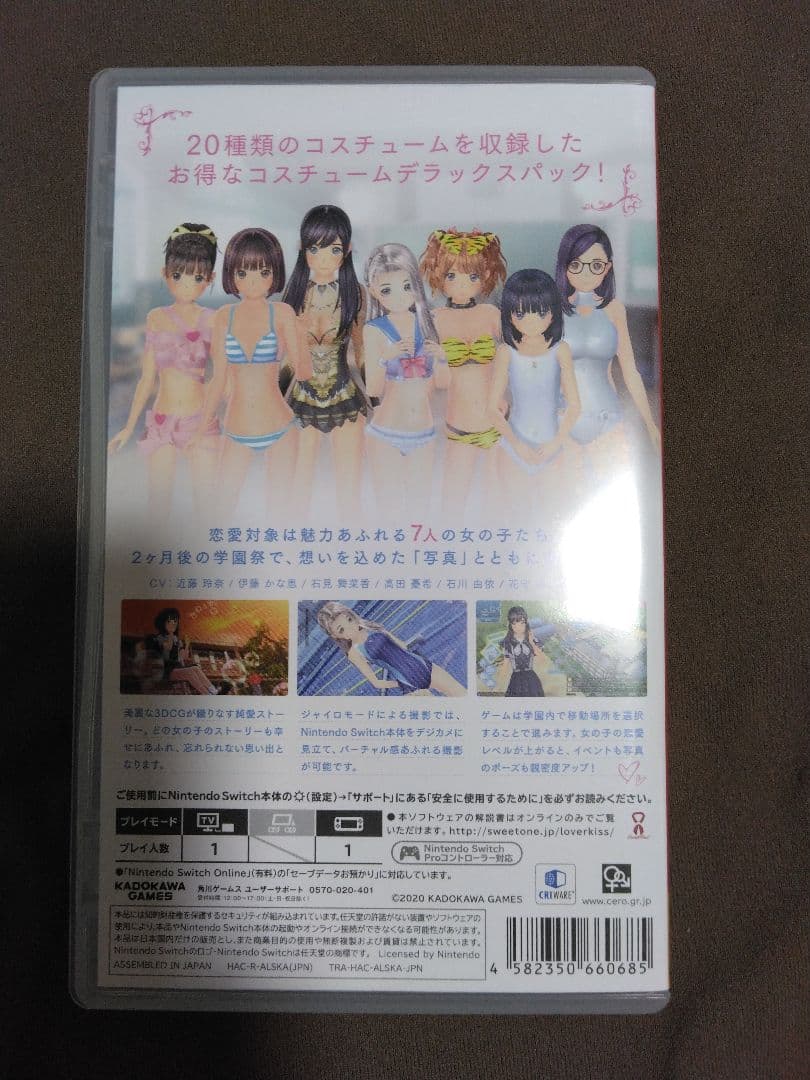 LoveR Kiss ラヴアールキス コスチュームデラックスパック 特典未使用