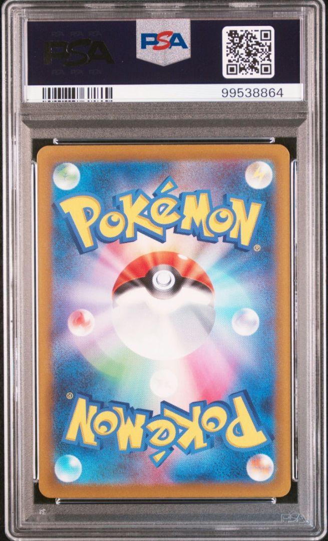 ポケモンカード かみつれのきらめき SR PSA10