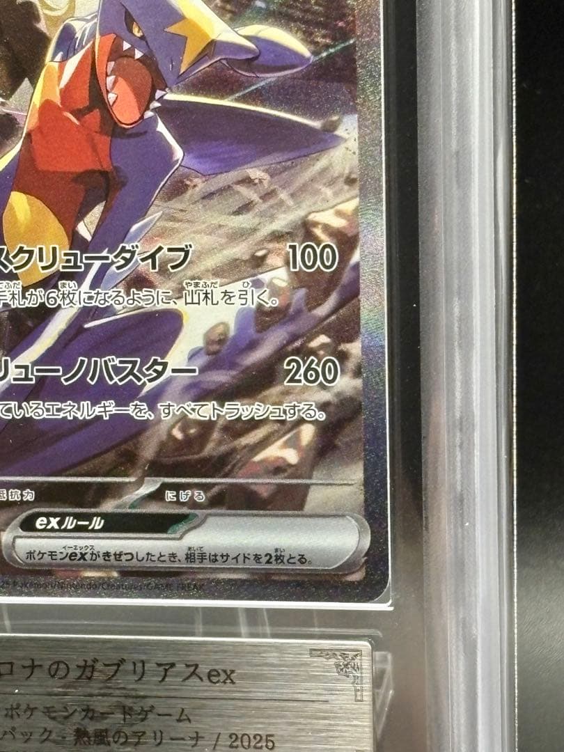 【PSA10 鑑定】韓国版 シロナのガブリアスex SAR 087/063 ARS10】鑑定書付き♪ シロナのガブリアスex SAR 087/063