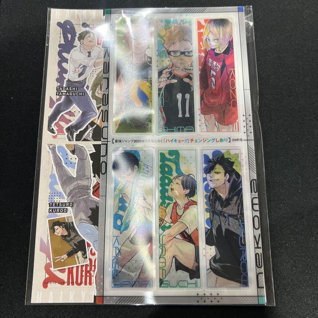 最強ジャンプ 7月号 付録 ハイキュー チェンジングしおり カード