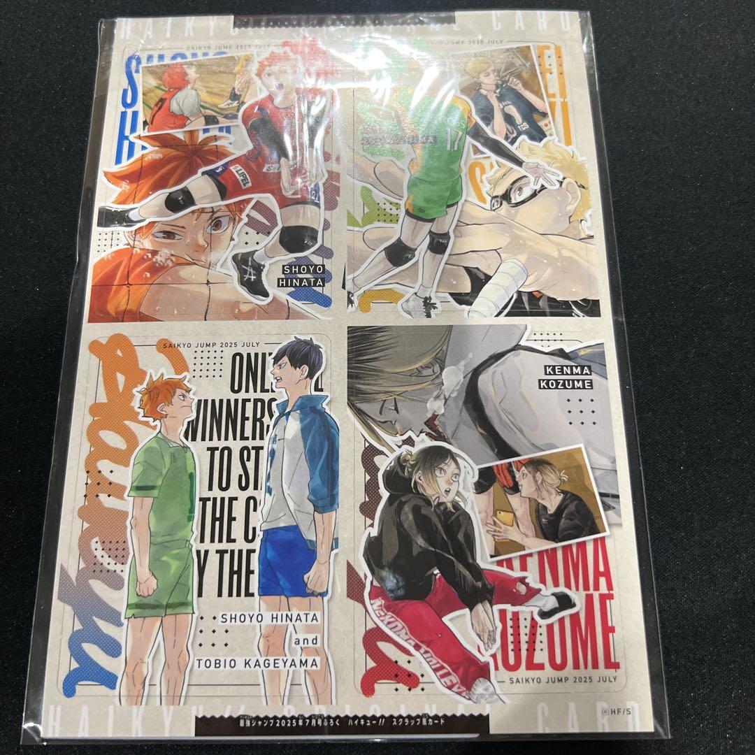 最強ジャンプ 7月号 ハイキュー しおり 両面カード付き - メルカリ