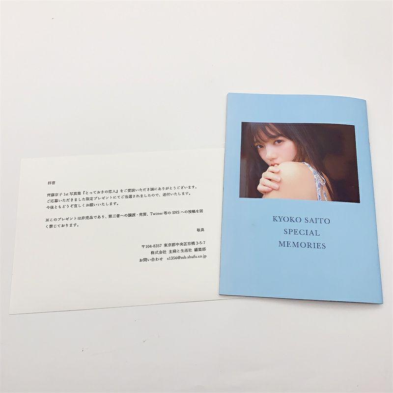 日向坂46 齊藤京子　とっておきの恋人　アザーカット写真集