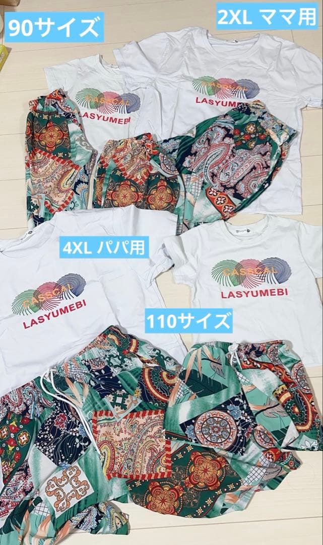 一度のみ着用　旅行　南国　家族お揃い　セットアップ 110 90 2XL 4XL
