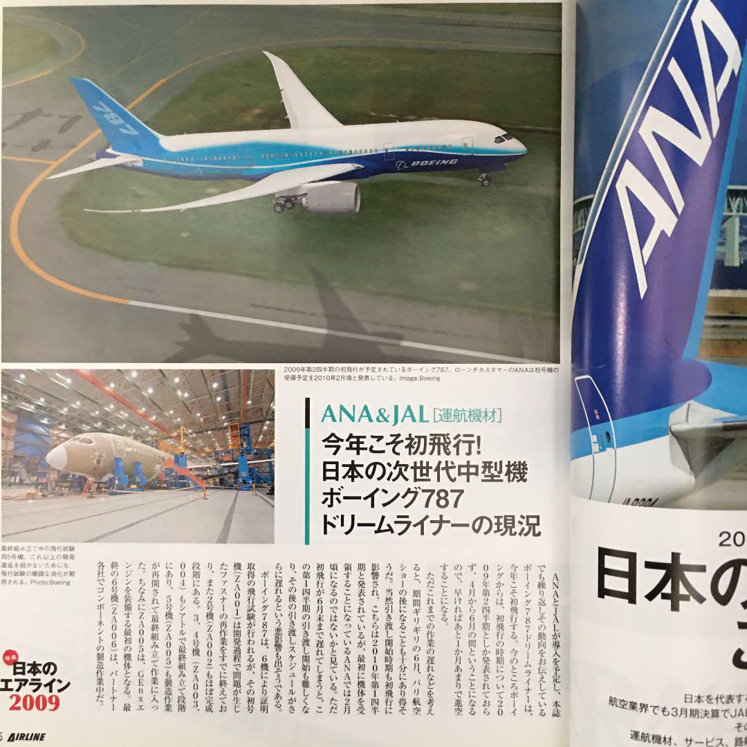 月刊エアライン 2009年 お待たせ!