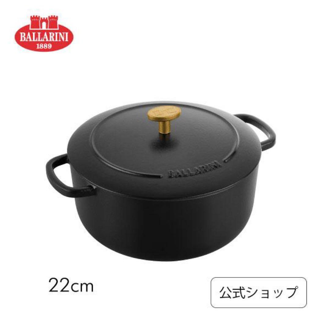 バッラリーニ 両手鍋 ほうろう Staub好きな方にも ブラックBALLARINI