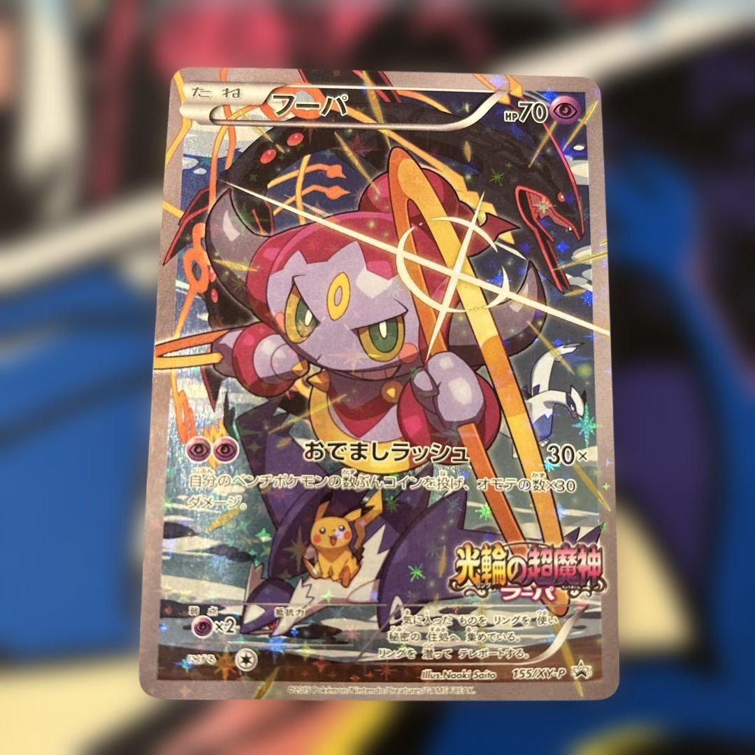 フーパ　プロモ　3枚 フーパ プロモ 3枚 ポケカ - メルカリ