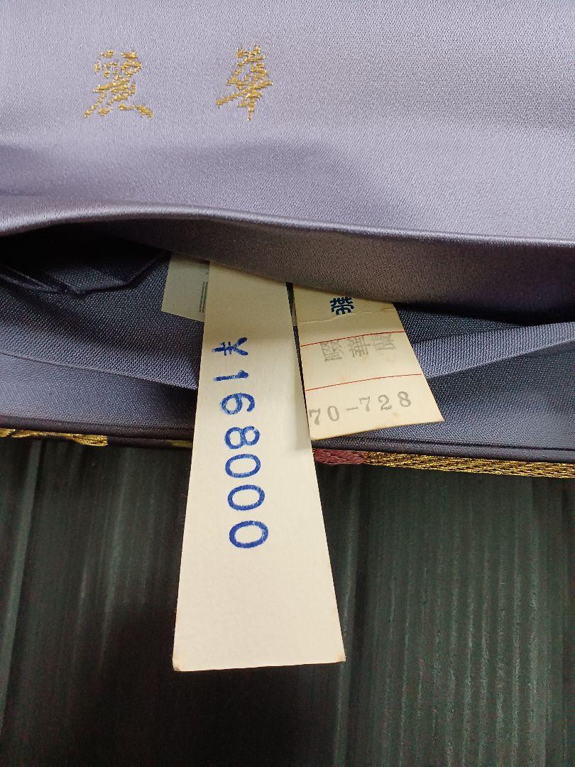 六通］ 袋帯 新品未使用品 462cm O-641