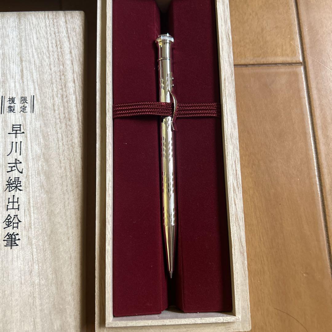 復刻版　早川式繰出鉛筆　プラチナ万年筆製造　日本最古のシャープペンシル
