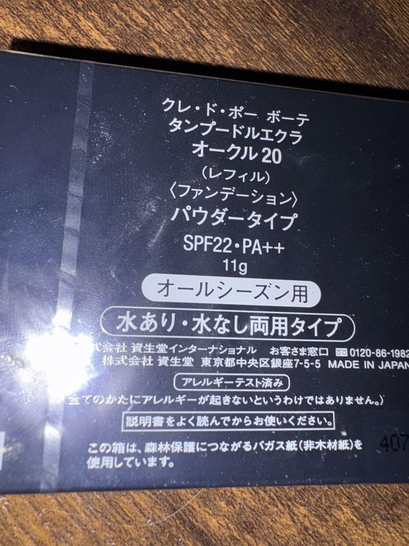 新品クレ・ド・ポー・ボーテ タンプードルエクラオークル20レフィル
