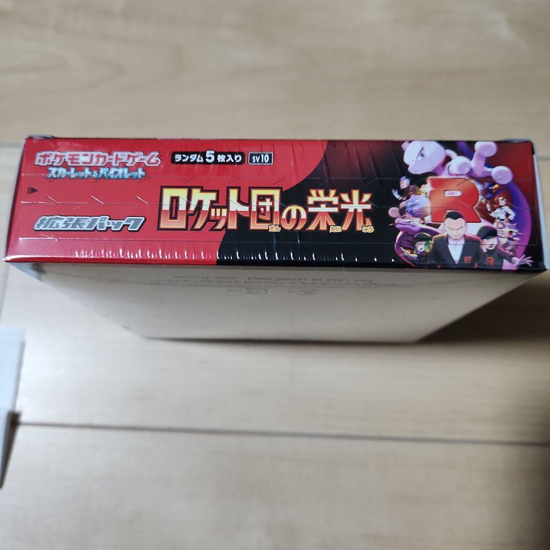 ポケモン ロケット団の栄光 1BOX シュリンク付