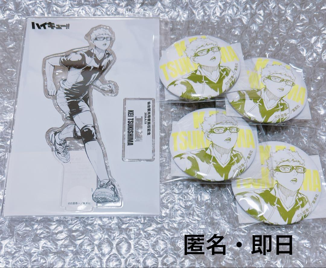 新品　ハイキュー　仙台観光特使就任記念ver. 月島　アクスタ　缶バッジ