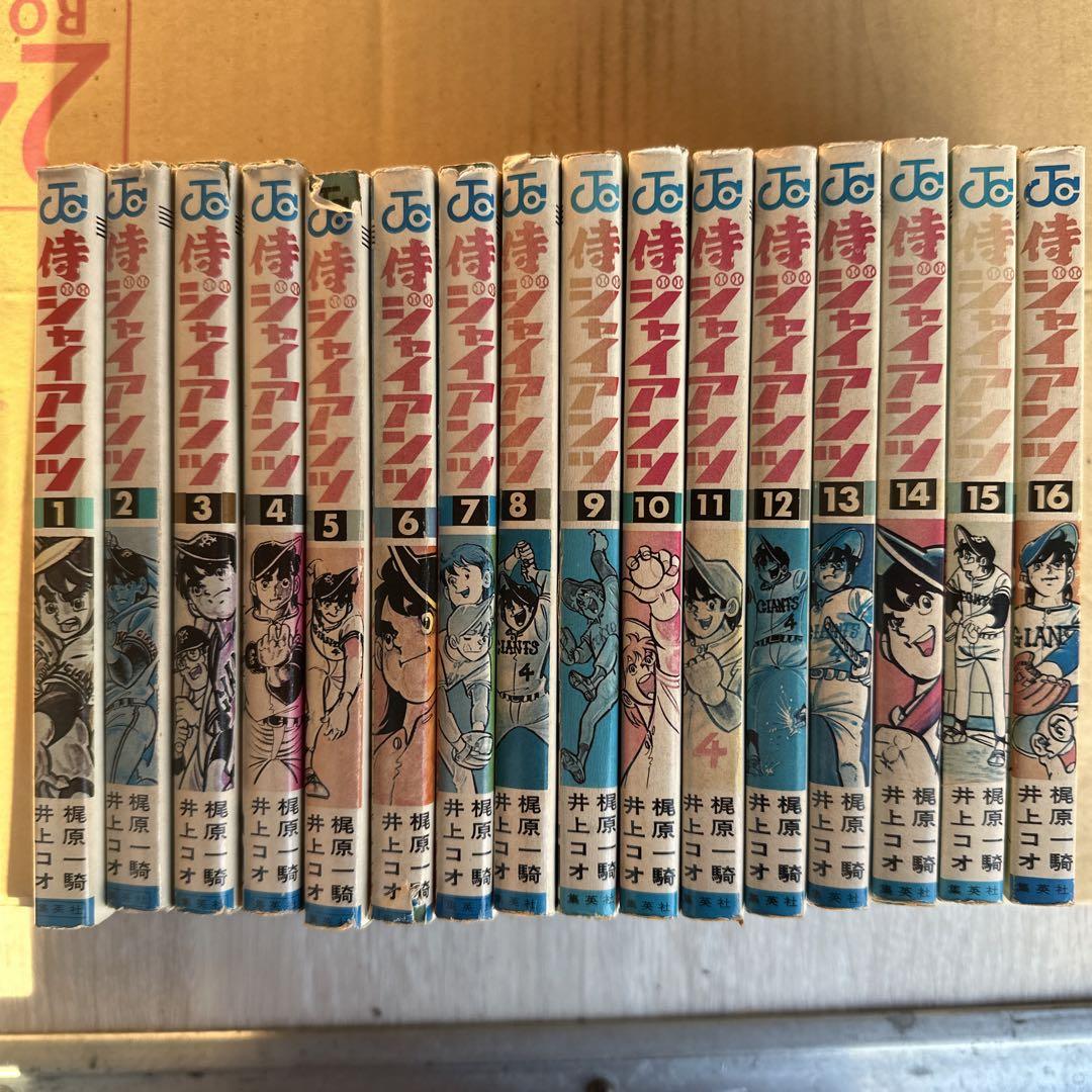 コミック 侍ジャイアンツ 1〜16巻 全巻セット オンライン本・雑誌・漫画 - 侍ジャイアンツ1〜16巻 全巻セット 貴重