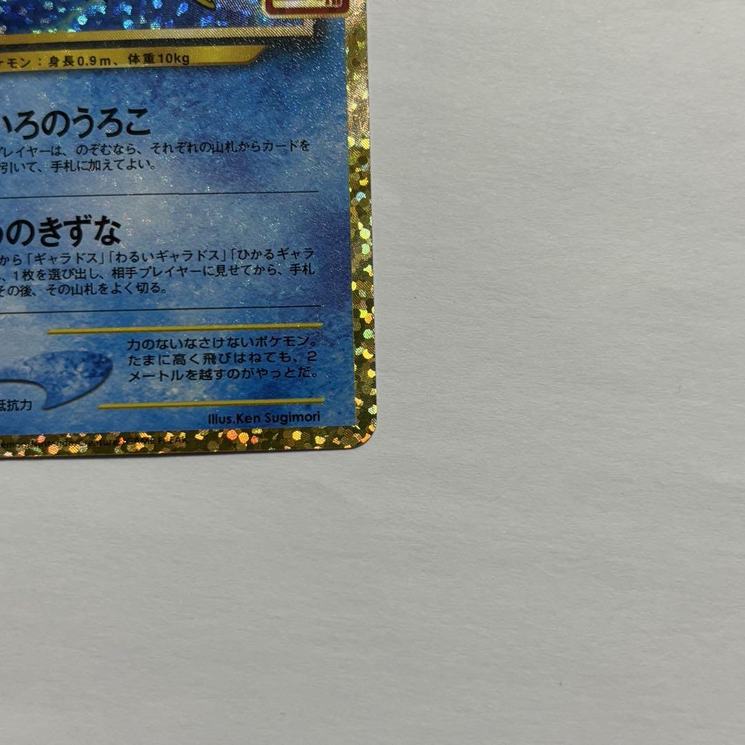 ひかるコイキング 25th PSA10