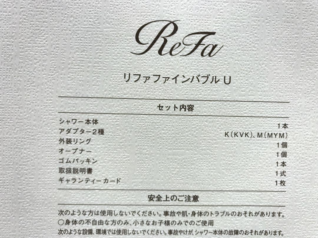 未使用品 ReFa ファインバブルU ホワイト　RS-BH-02A