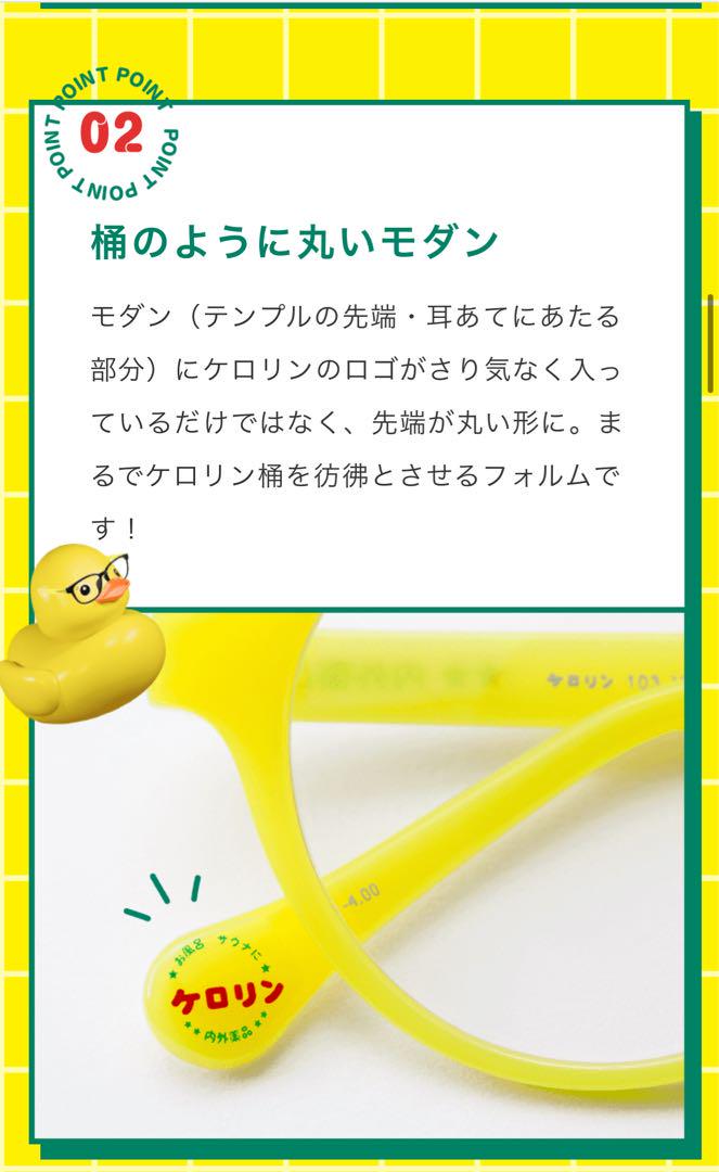 新品！ケロリンブランドのお風呂/サウナ用のメガネ
