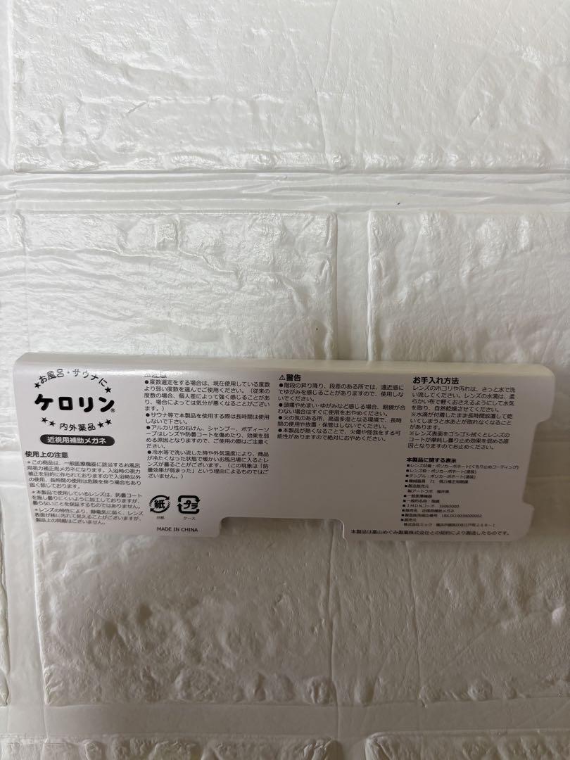 新品！ケロリンブランドのお風呂/サウナ用のメガネ