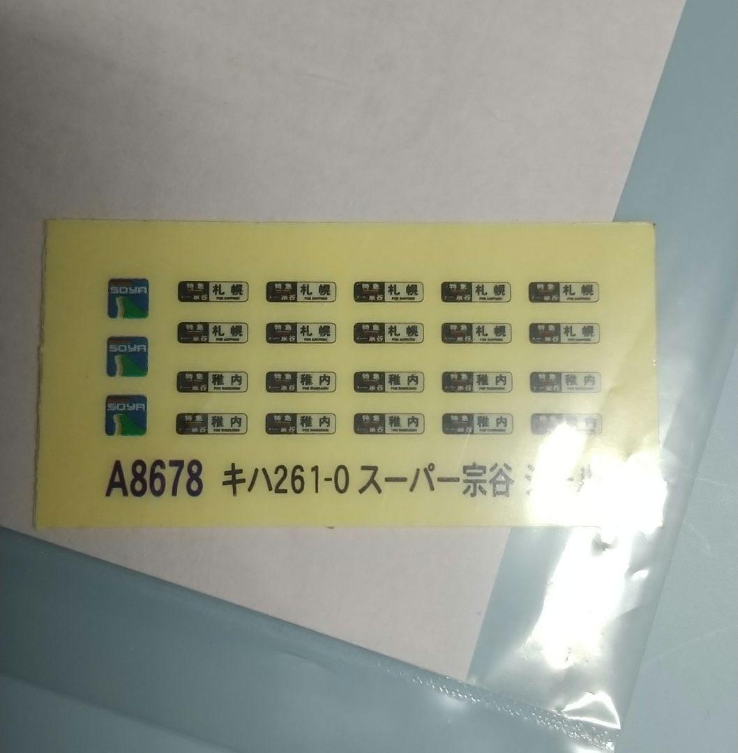 マイクロエース A-8678 キハ261系0番台 スーパー宗谷 新ロゴマーク4両 マイクロエース A8678 キハ261系-0 スーパー宗谷・新ロゴマーク