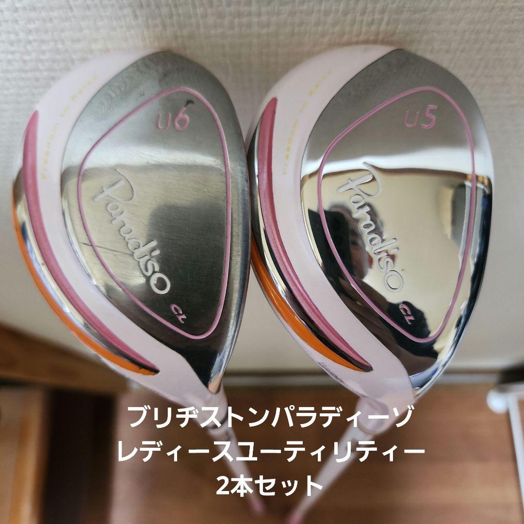 送料込み/ブリヂストンパラディーゾ/レディースユーティリティー2本セット