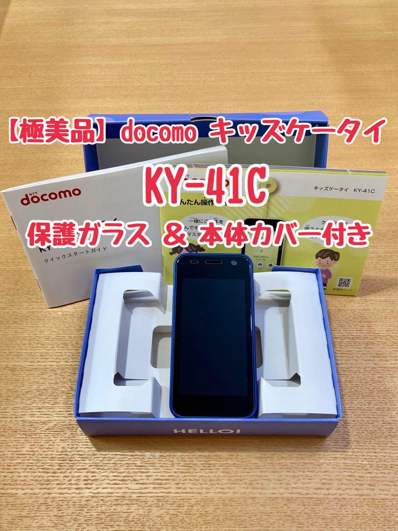 極美品】 KY-41C キッズケータイ docomo ky-41c - メルカリ