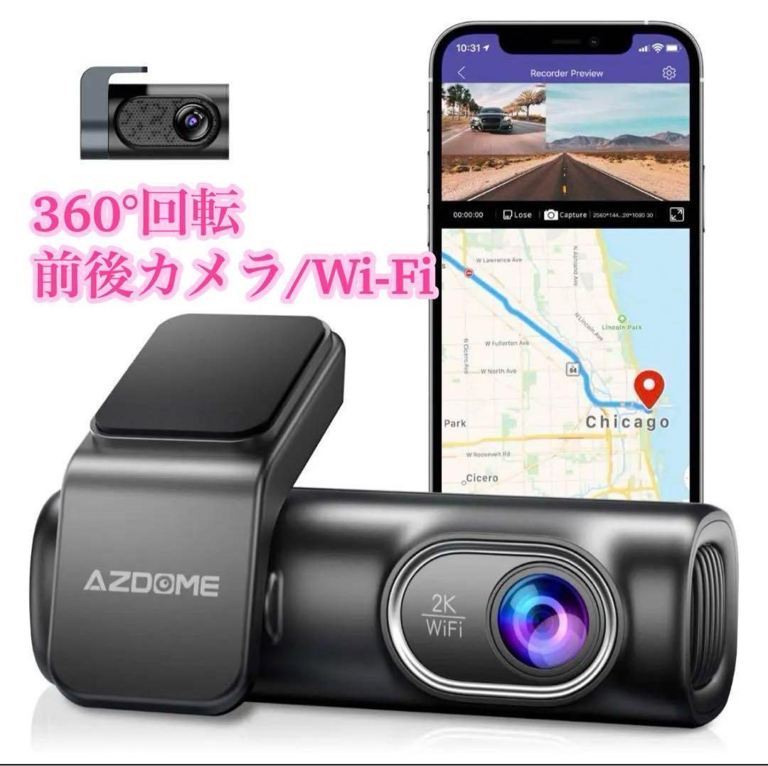ドライブレコーダー　前後カメラ　ループ録画　360° GPS スマホ連動　WDR