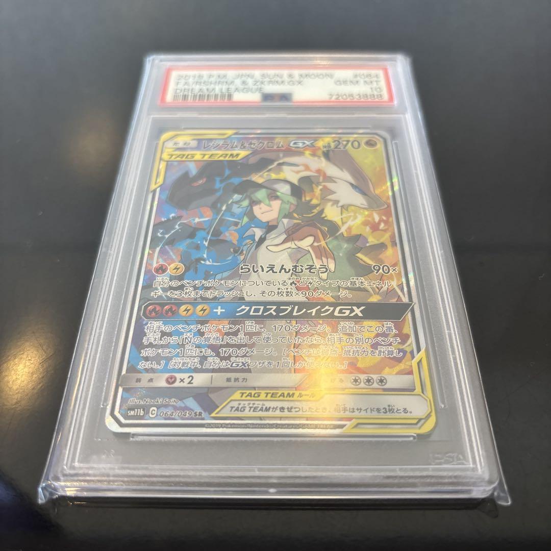 レシラム&ゼクロムGX sr psa10 PSA10】レシラム＆ゼクロムGX SRの通販 MDT（1142319072） | magi