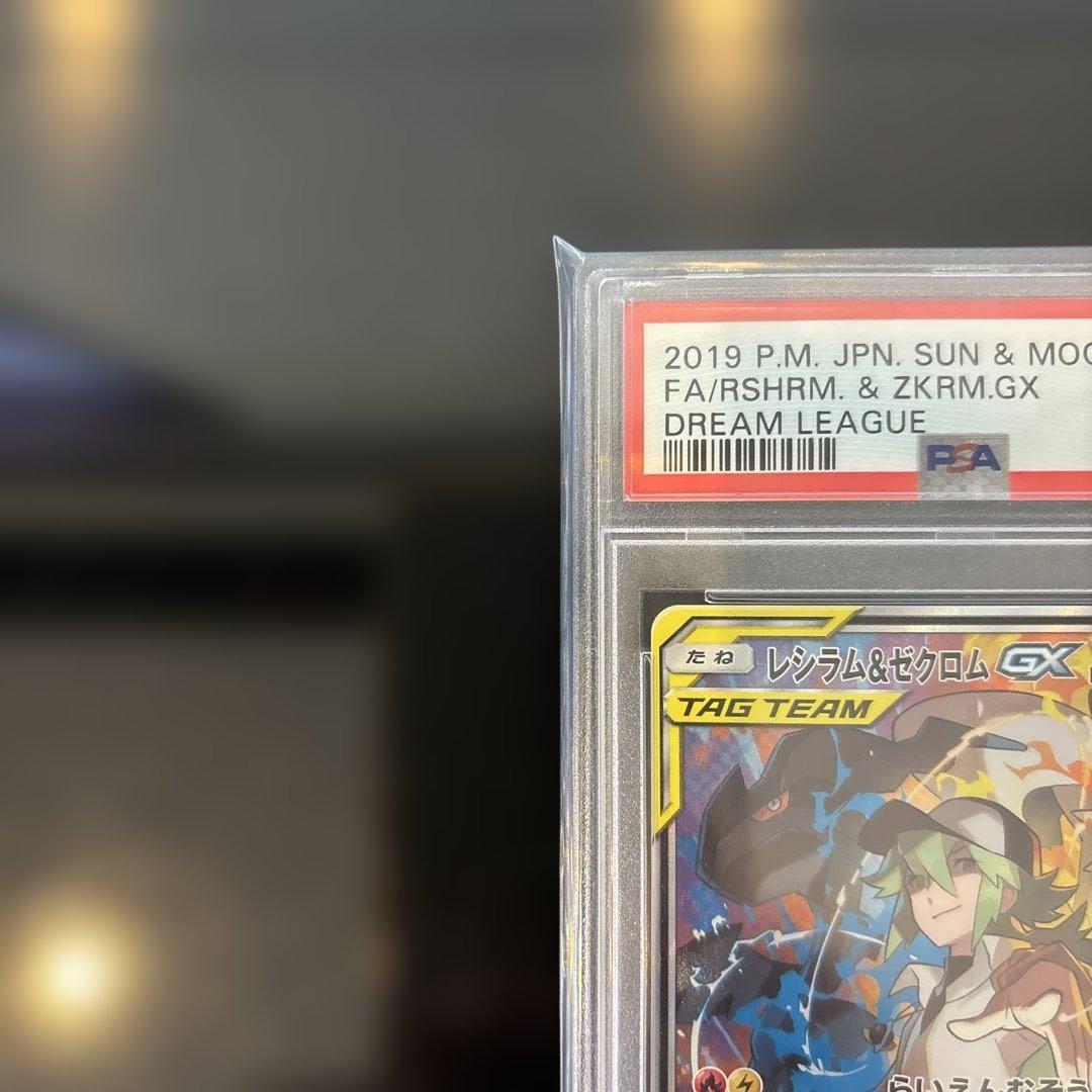 完美品】レシラム＆ゼクロムGX SR PSA10 ドリームリーグ - メルカリ